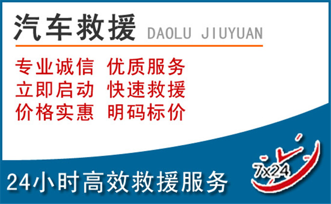 嵊泗汽车救援 嵊泗汽车救援