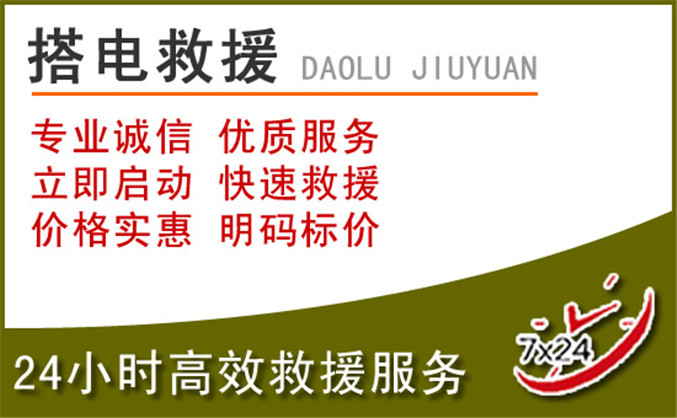嵊泗汽车道路救援