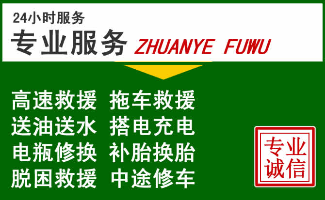 嵊泗附近汽车道路救援