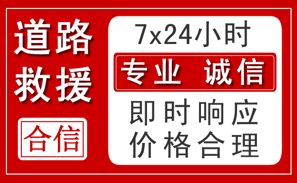 嵊泗新能源汽车救援